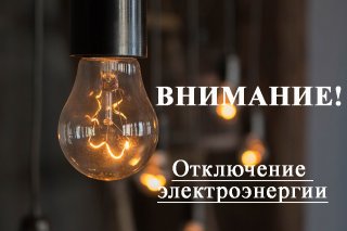 Отключение электроэнергии в г. Казани 13 июля